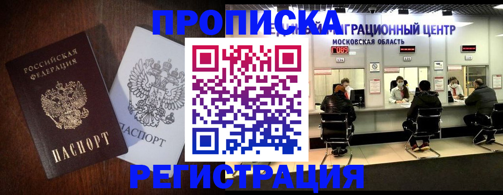 прописка законно в Туапсе