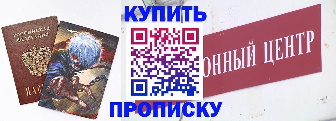 прописка поиск в Туапсе