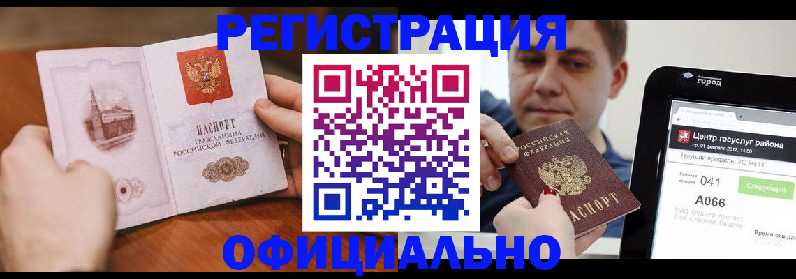 прописка законно в Туапсе