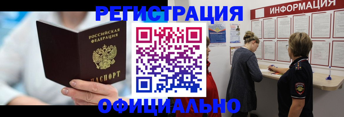 временная регистрация недорого в Туапсе