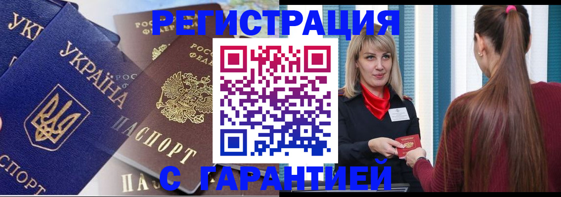 временная регистрация законно в Туапсе
