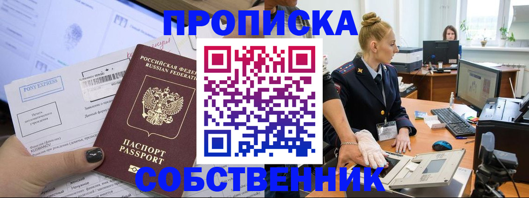 прописка регистрация в Туапсе